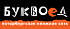Скидка 10% для новых покупателей в bookvoed.ru! - Благовещенская